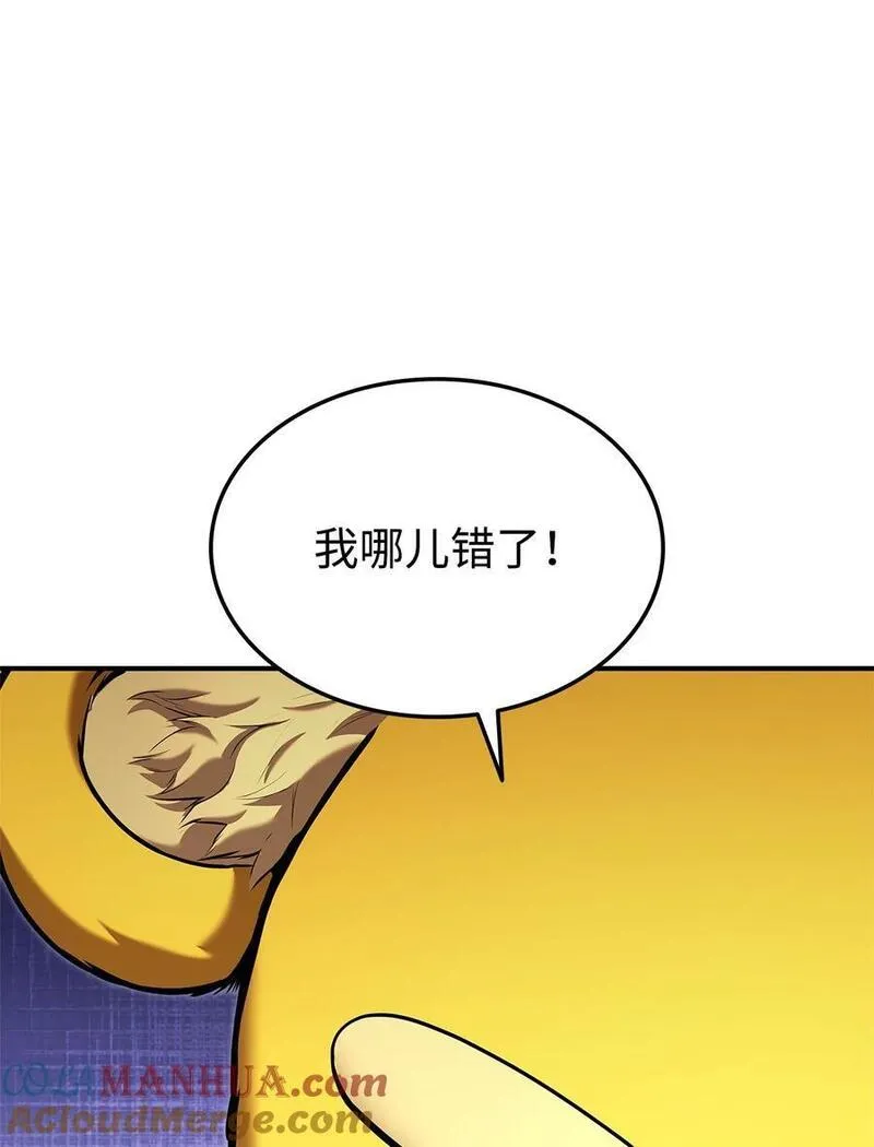 榜上玩家的归还漫画解说漫画,113 拖延的计划5图