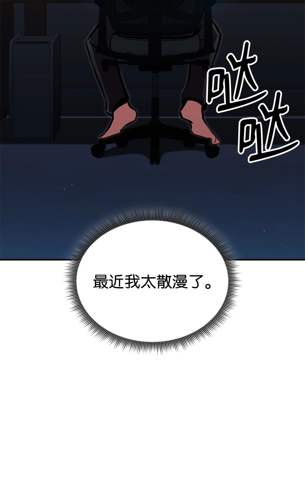 榜上玩家的回归漫画漫画,146 确认人选2图