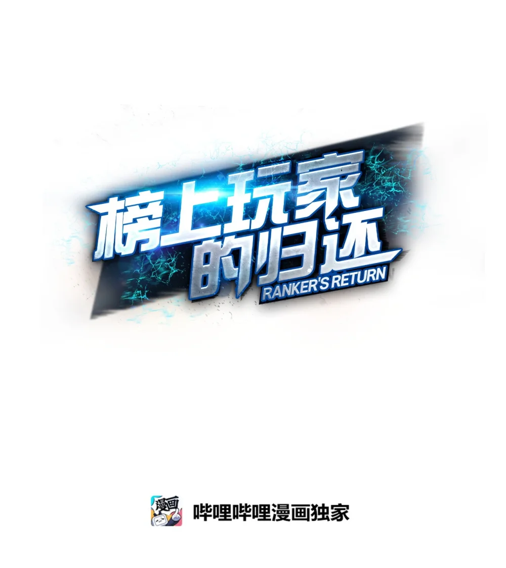 榜上玩家的归还漫画下拉式漫画,132 九天秘部1图