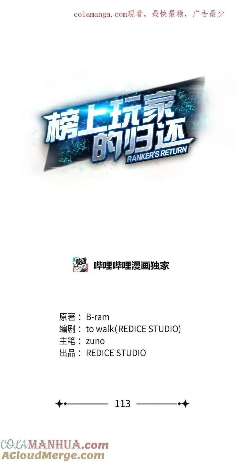 榜上玩家的归还漫画解说漫画,113 拖延的计划1图