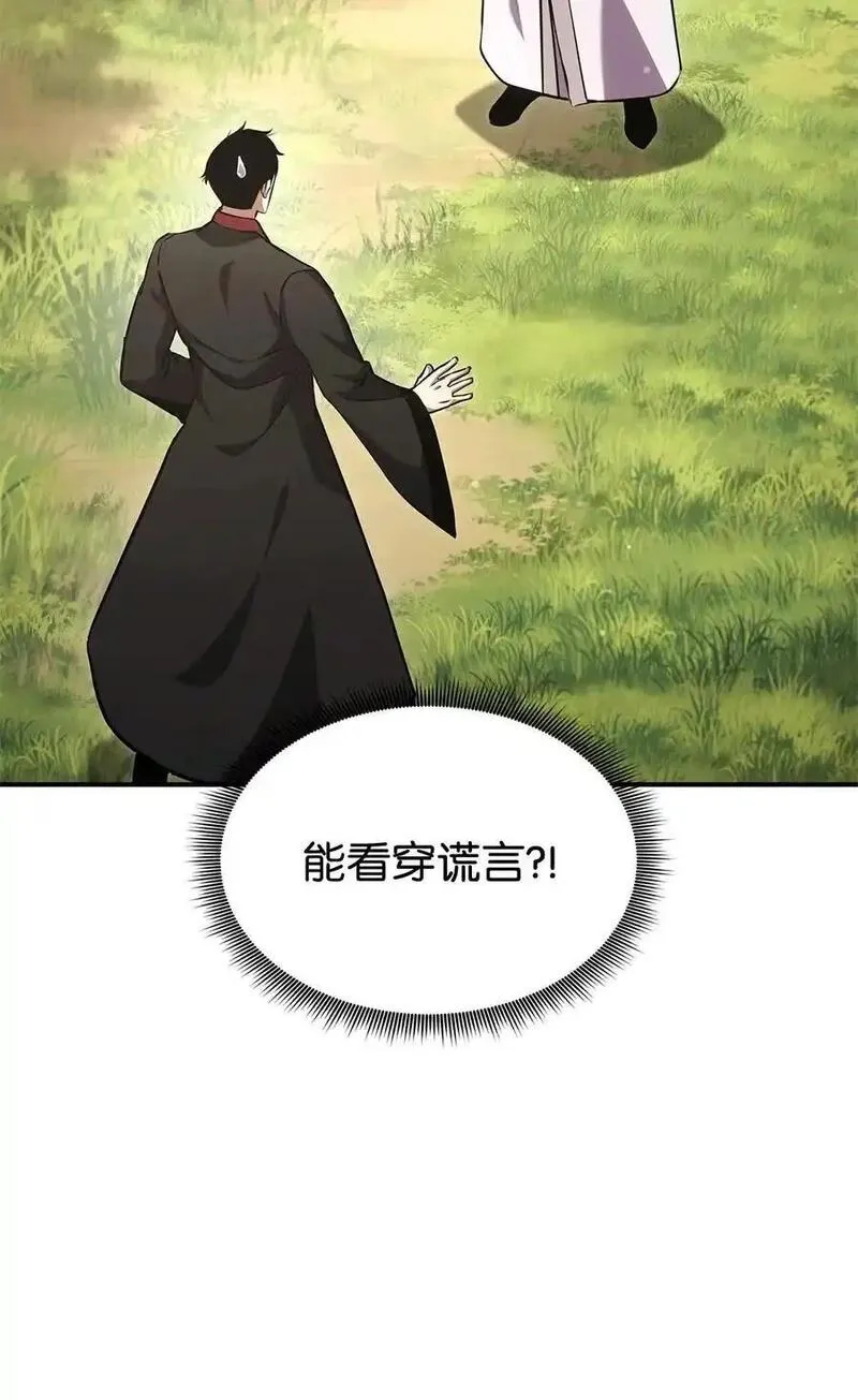 漫画榜上玩家的归还漫画,128 热情的大叔2图