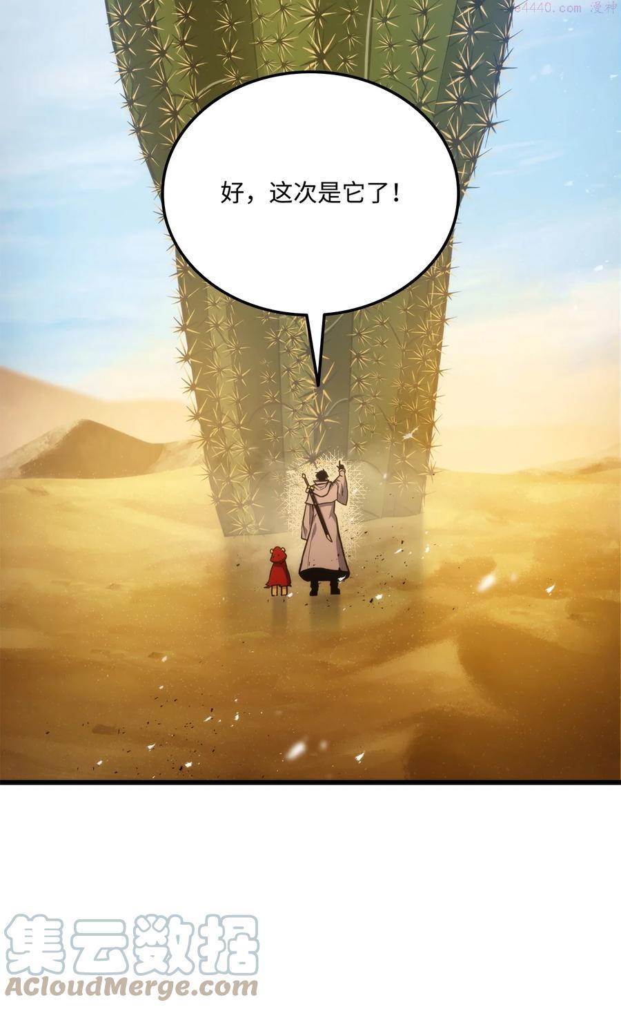 榜上玩家的归还在线观看漫画,025 BOSS战5图