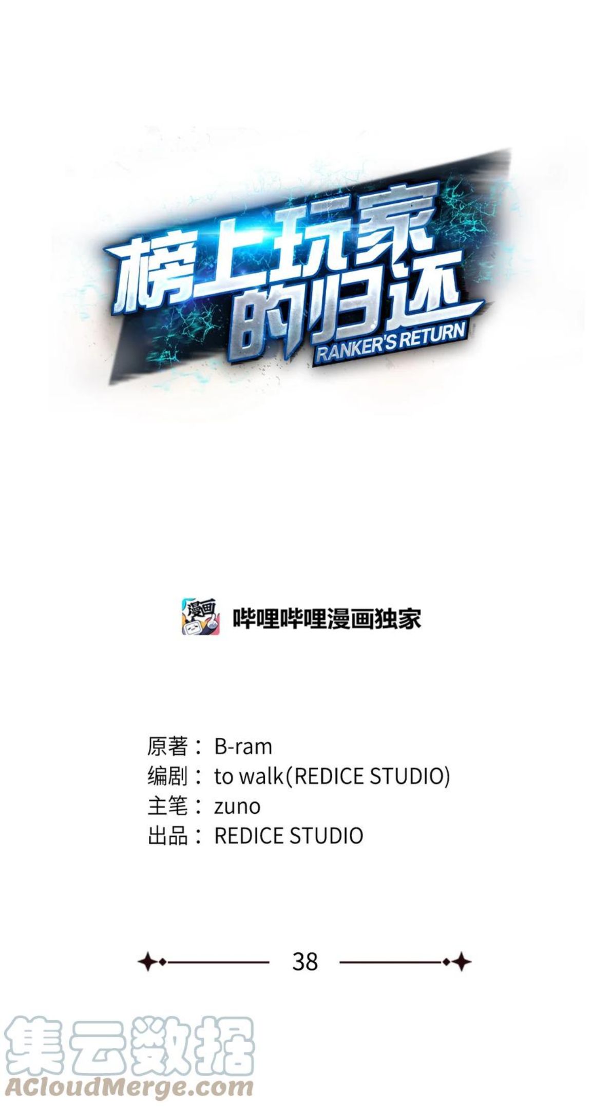 榜上玩家的归还漫画在线观看漫画,038 巫妖损落1图