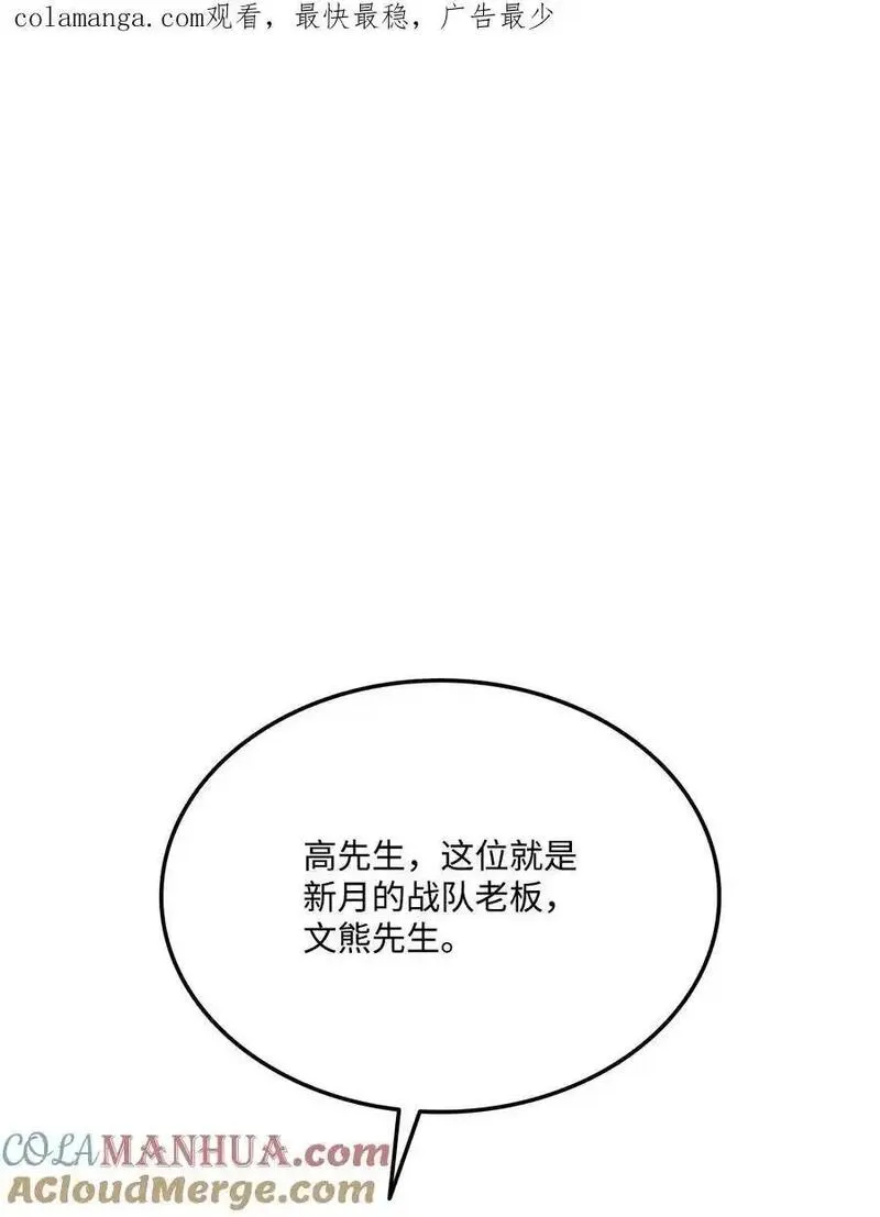 榜上玩家的归还漫画免费阅读下拉式漫画,122 宠物主播1图