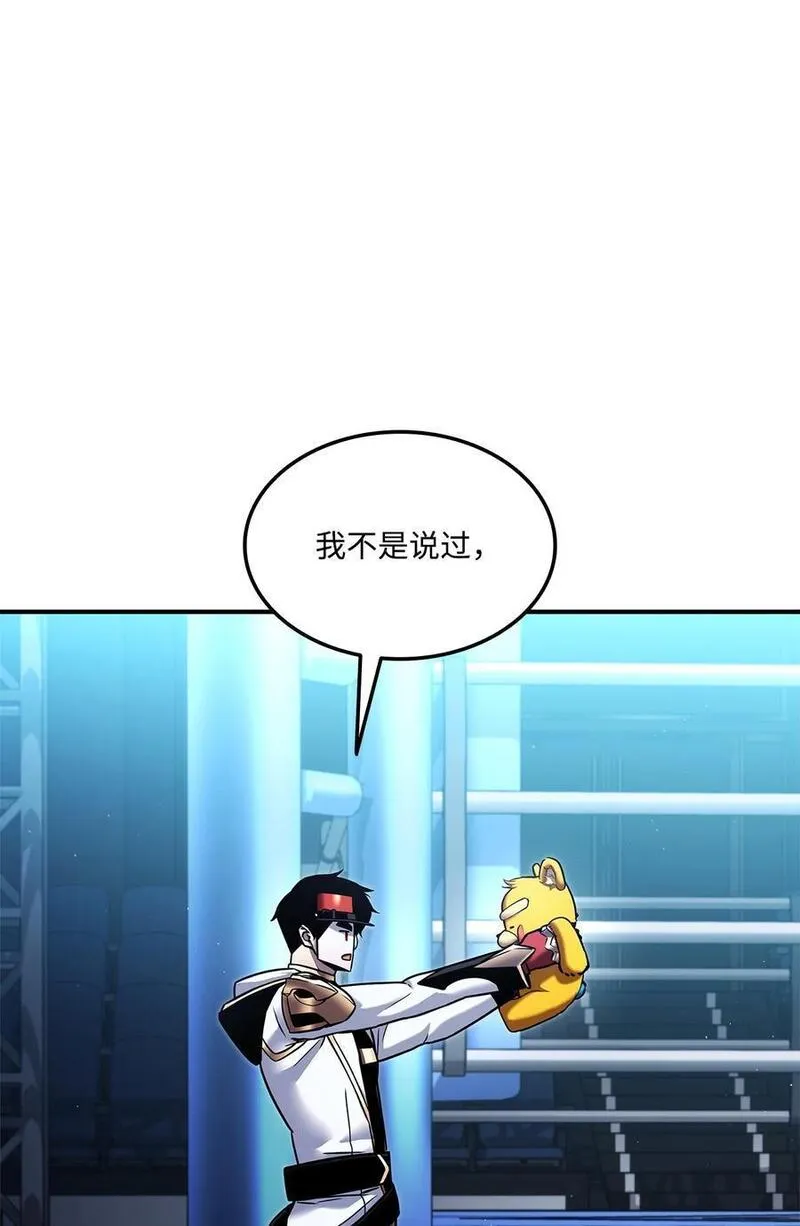 榜上玩家的归还漫画解说漫画,113 拖延的计划3图