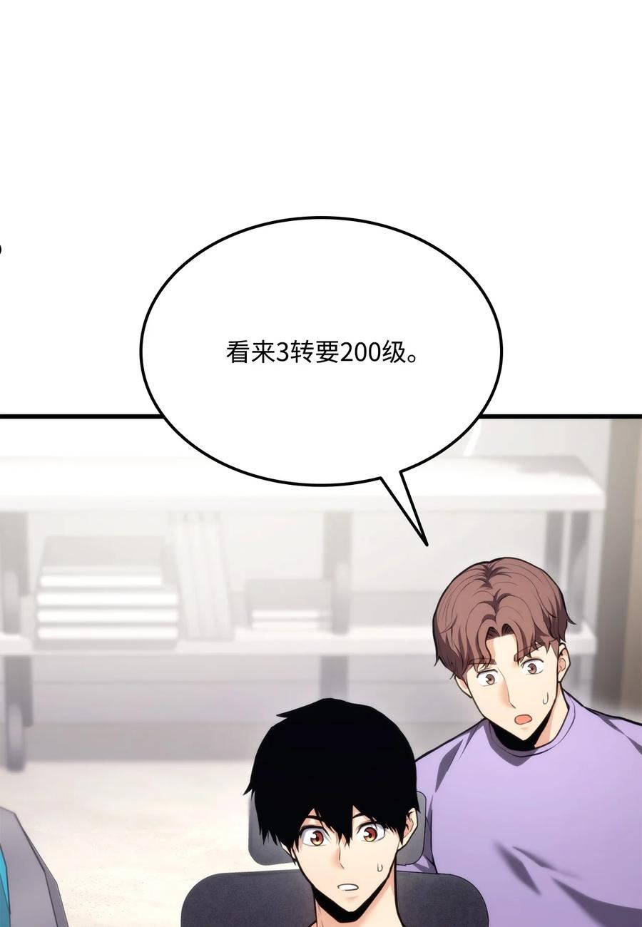 榜上玩家的归还漫画免费阅读下拉式漫画,066 奇怪的刺青4图