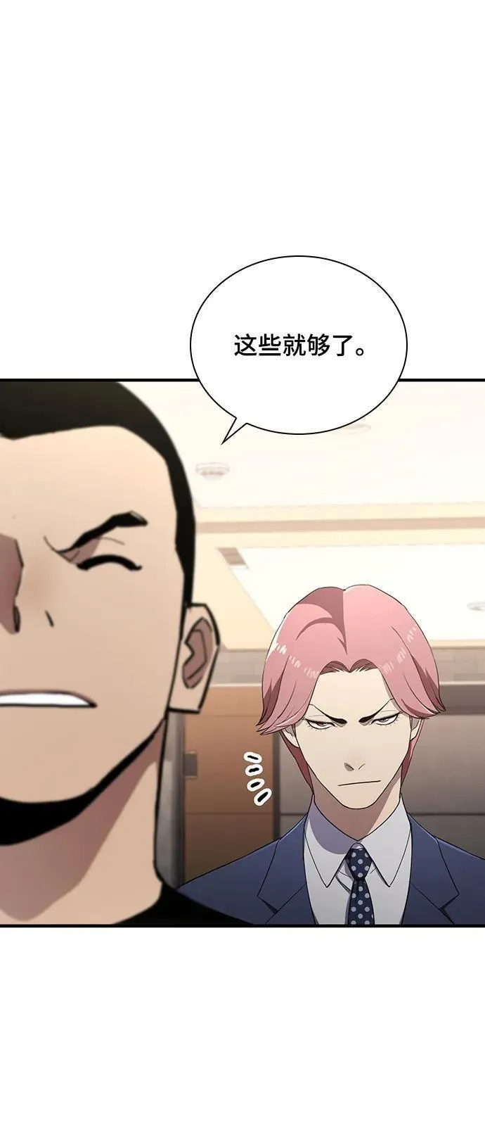 榜上玩家的归还漫画免费观看下拉式漫画,第52话5图