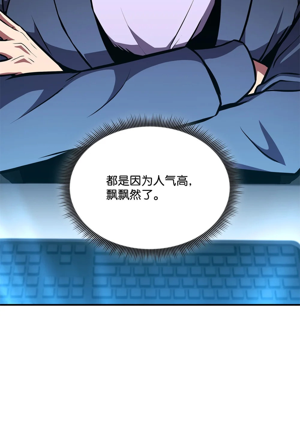 榜上玩家的回归漫画漫画,146 确认人选4图