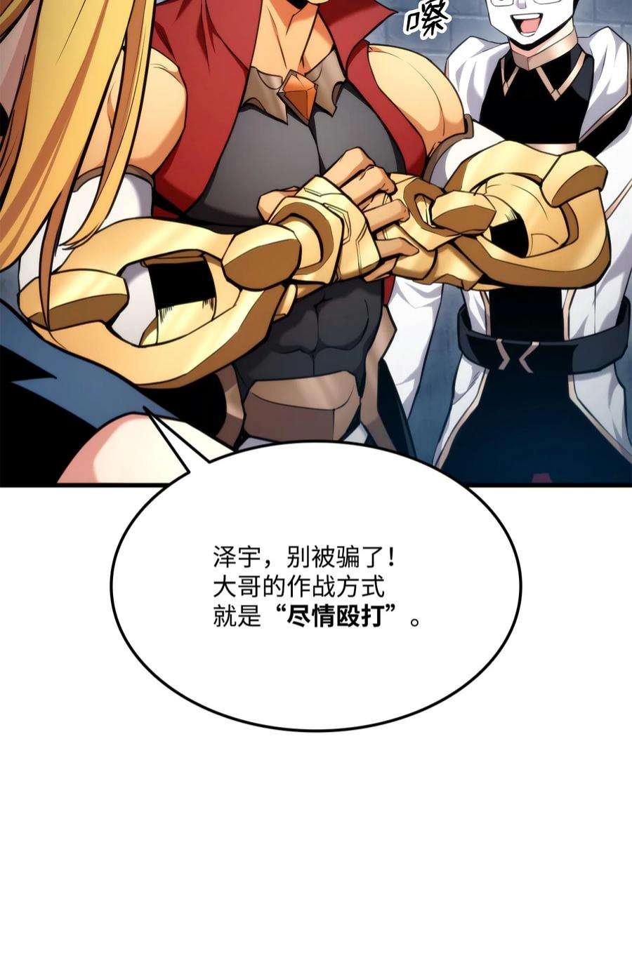 榜上玩家的归还漫画免费观看全集漫画,063 德瓦尔·埃尔罗4图