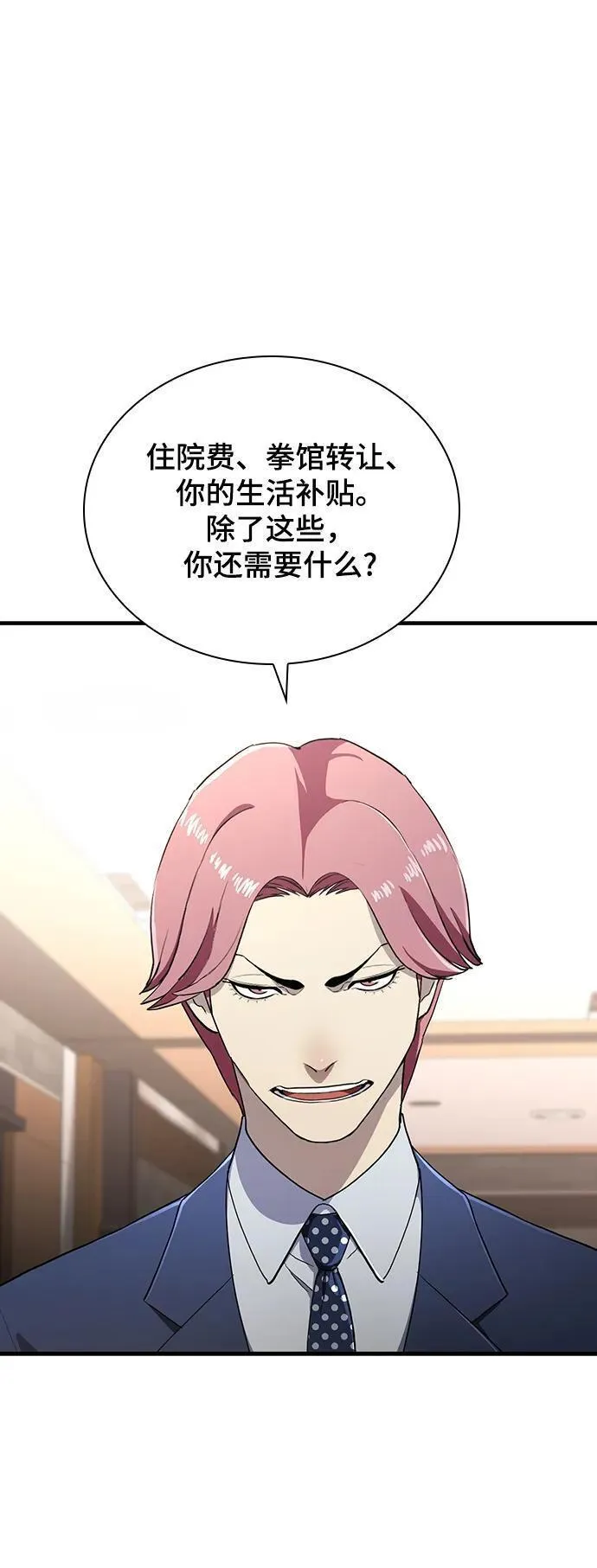 榜上玩家的归还漫画免费观看下拉式漫画,第52话4图