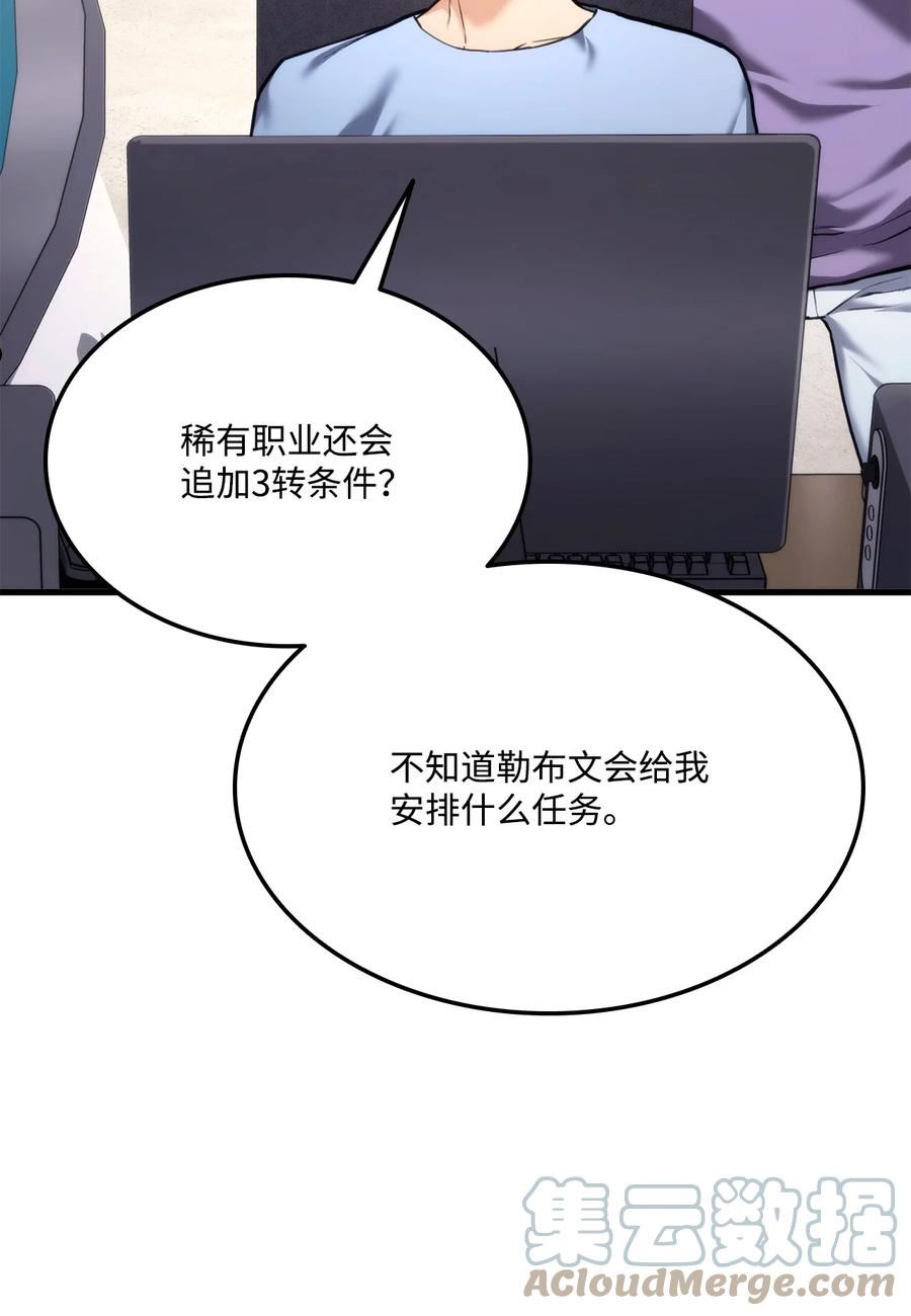榜上玩家的归还漫画免费阅读下拉式漫画,066 奇怪的刺青5图