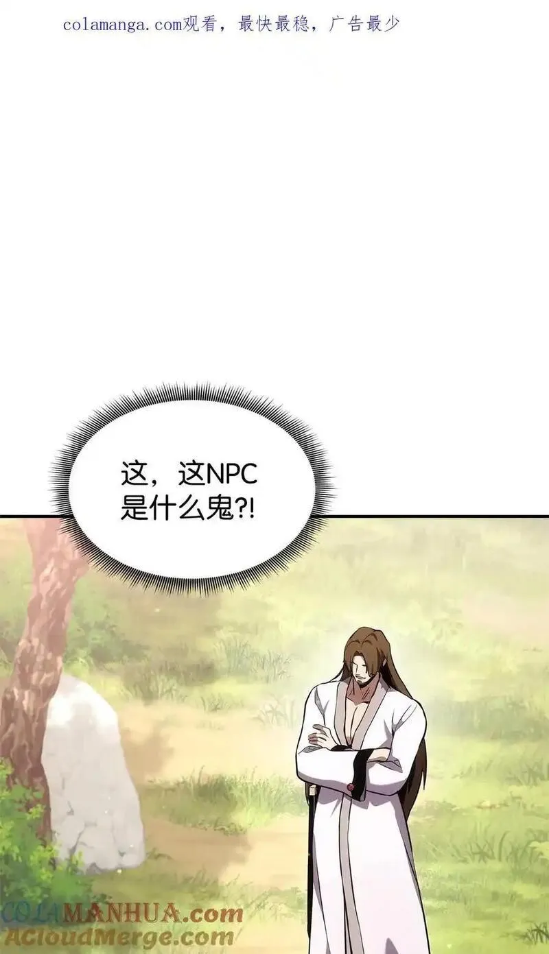 漫画榜上玩家的归还漫画,128 热情的大叔1图