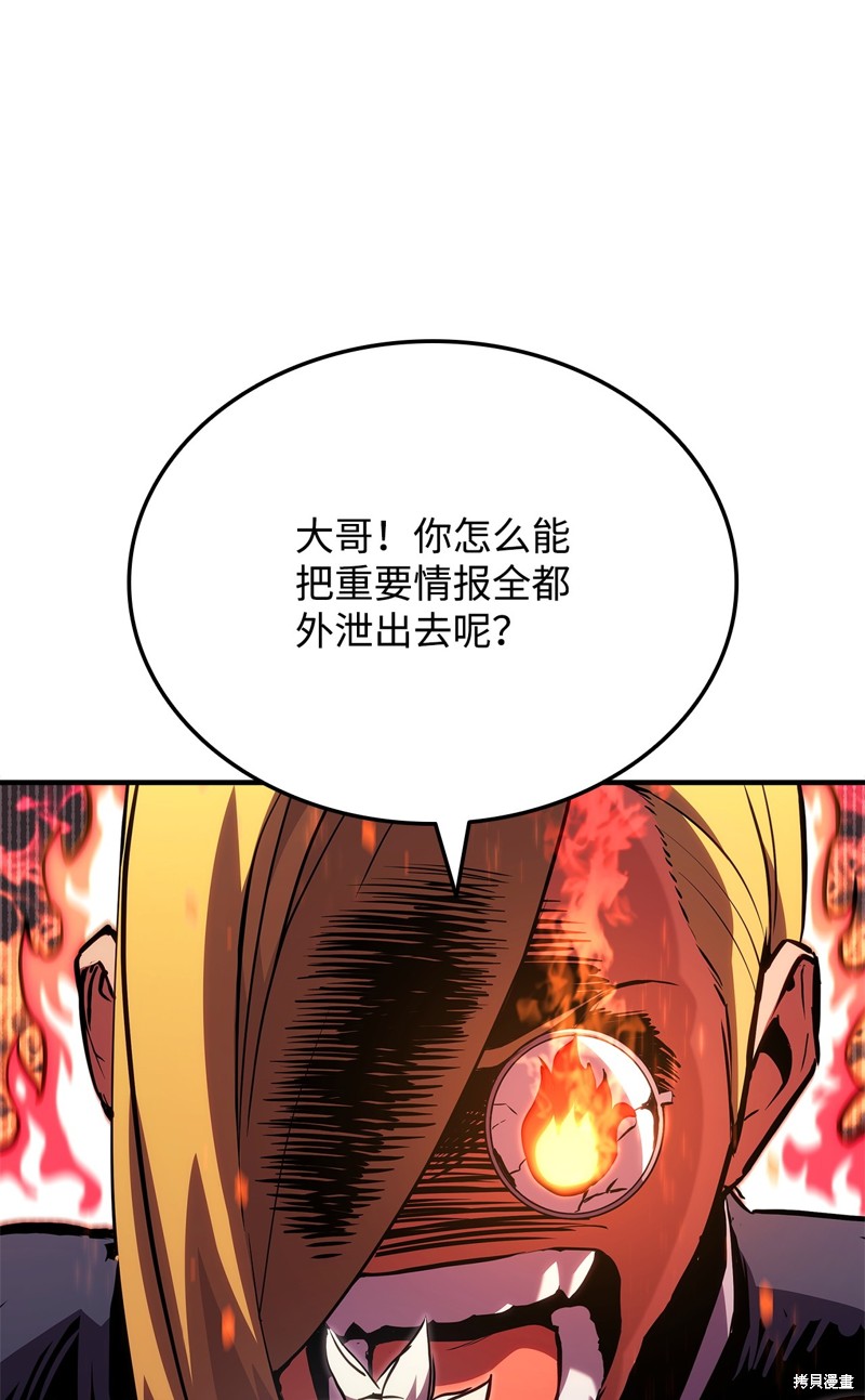 榜上玩家的归还漫画免费观看全集漫画,第138话3图