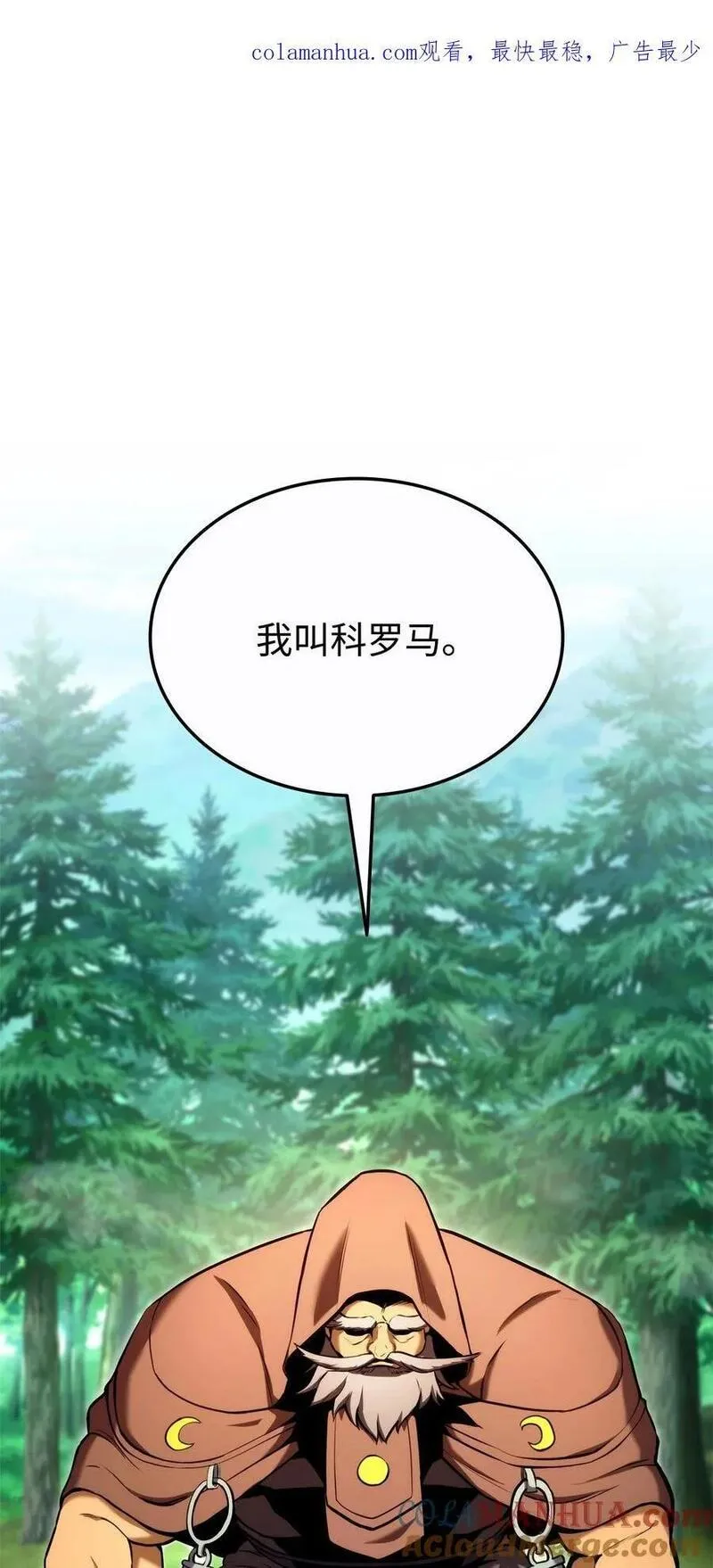 榜上玩家的回归漫画漫画,108 语惊四座1图
