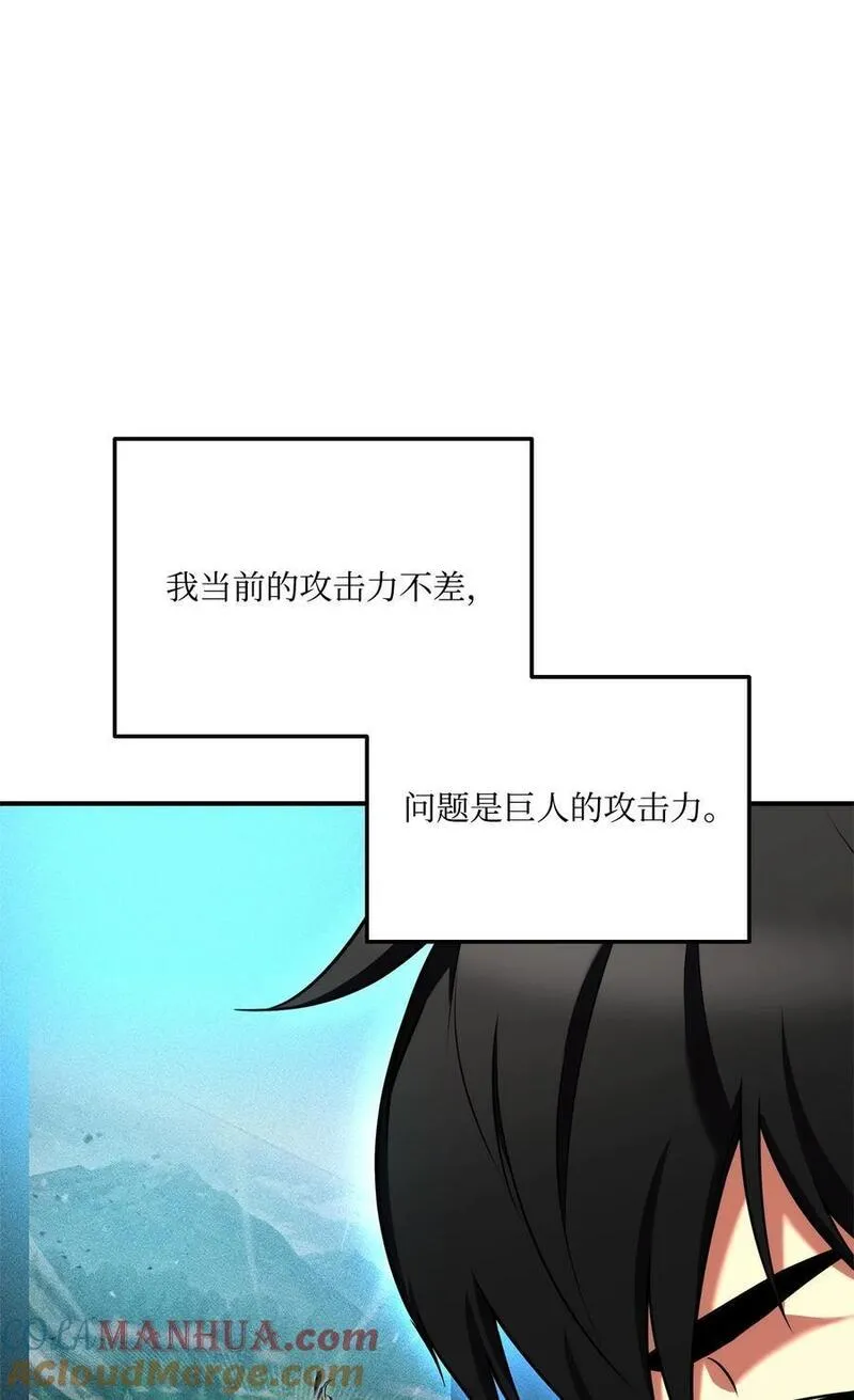榜上玩家的归还漫画漫画,107 转职成功5图