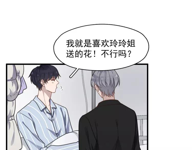 过度接触第二季全集合集漫画,第77话 百合花3图