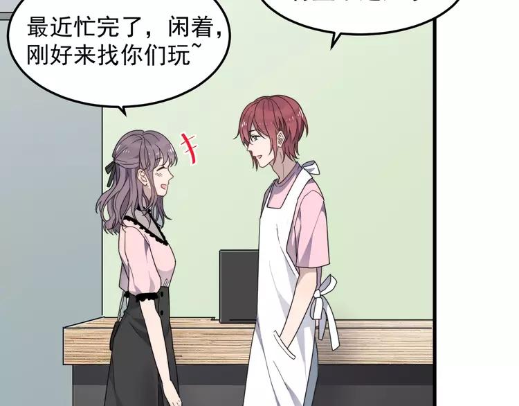 过度接触酷漫屋漫画,第51话 尴尬见面5图