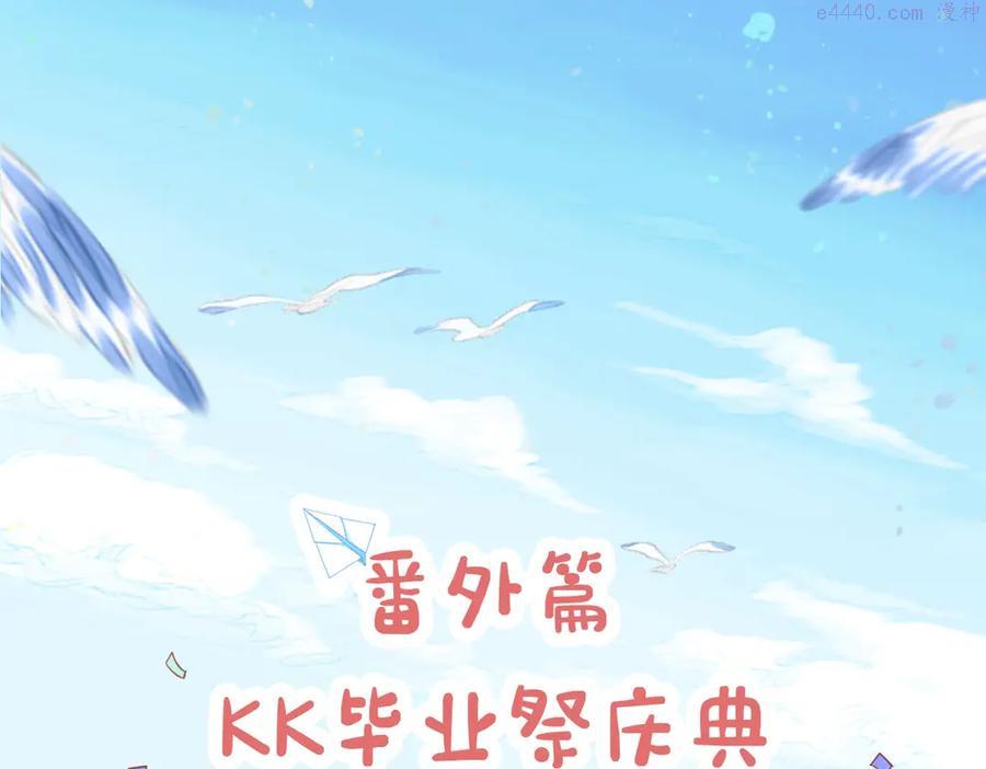 过度接触酷漫屋漫画,番外篇 KK毕业祭庆典1图