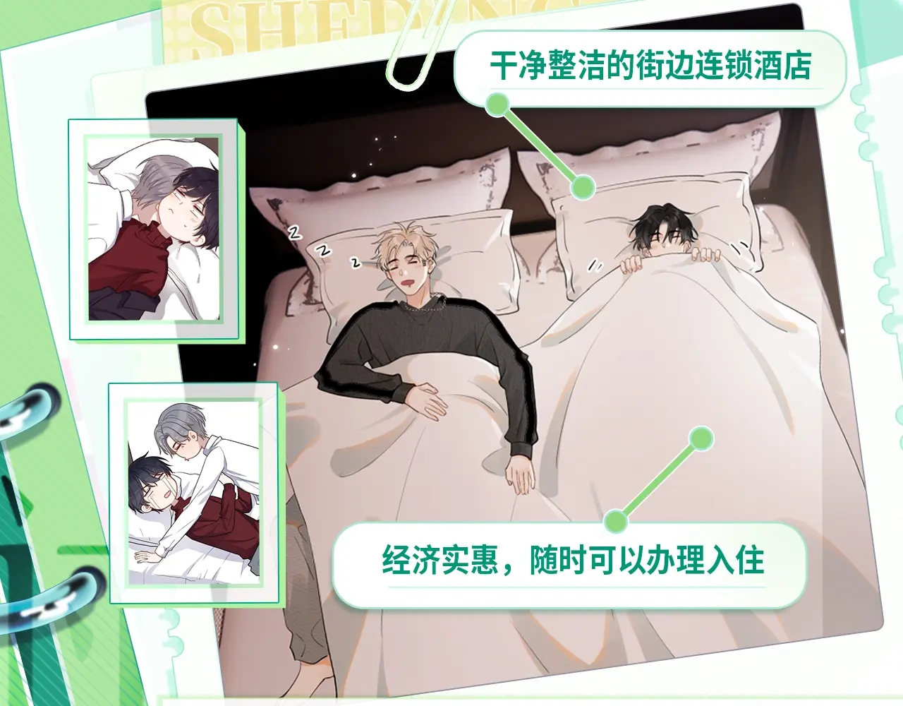 过度接触奇妙漫画免费看漫画,场景设定集04·酒店2图