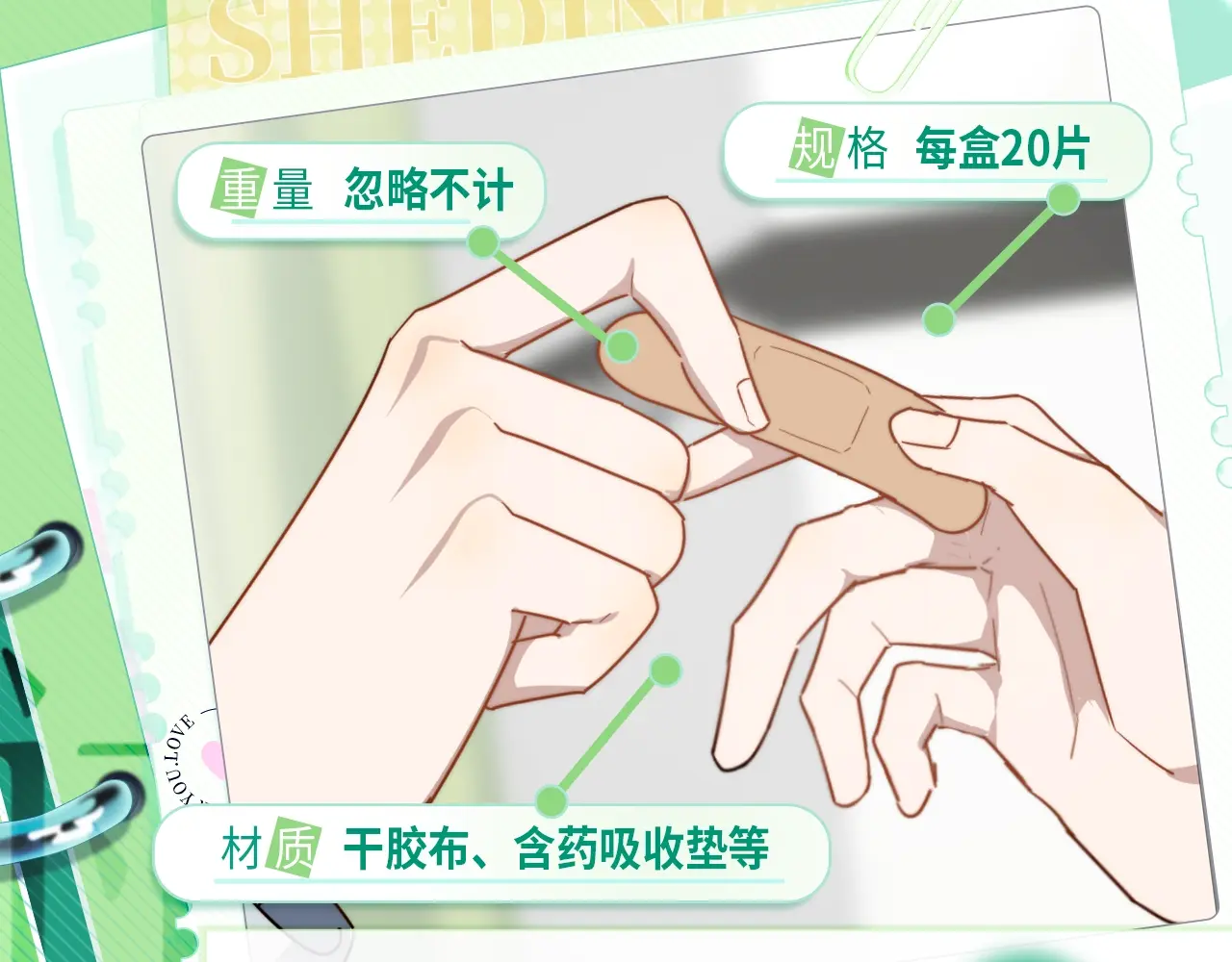 过度接触奇妙漫画免费看漫画,物品设定集04·创可贴2图