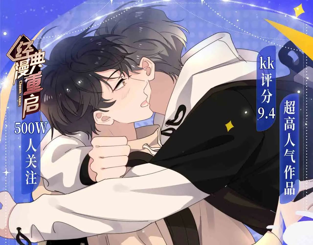 过度接触第二季全集合集漫画,过度接触特典季·再度甜蜜重逢！1图
