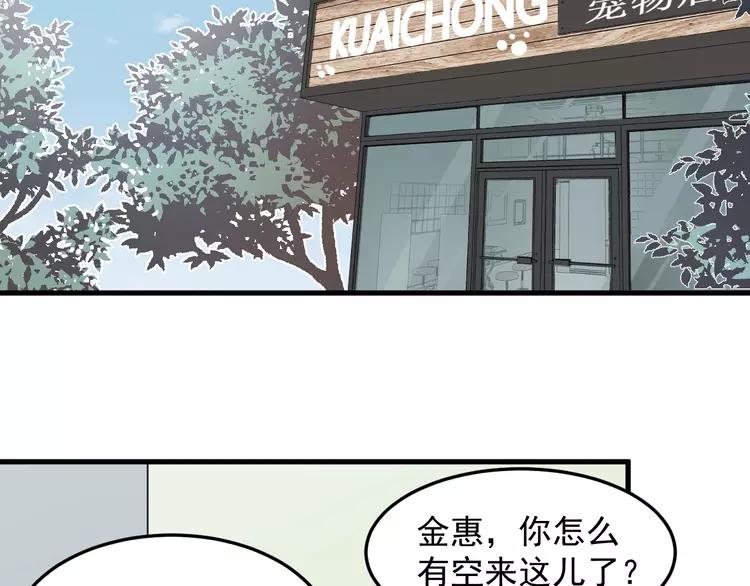 过度接触酷漫屋漫画,第51话 尴尬见面4图