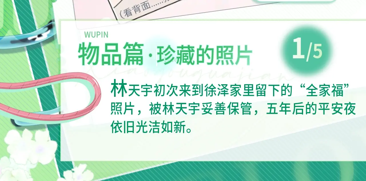 过度接触动漫免费漫画,物品设定集01·珍藏的照片3图