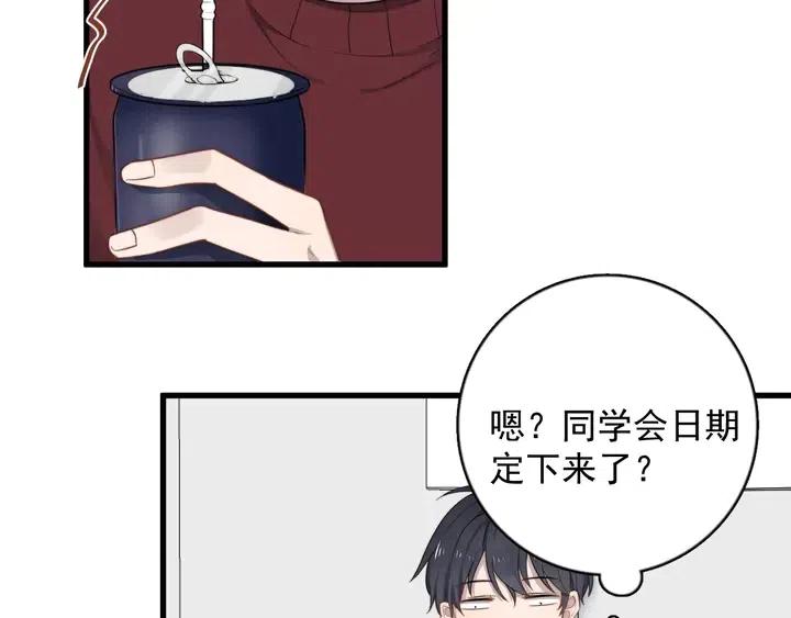 过度接触大结局漫画,第114话 同学会4图