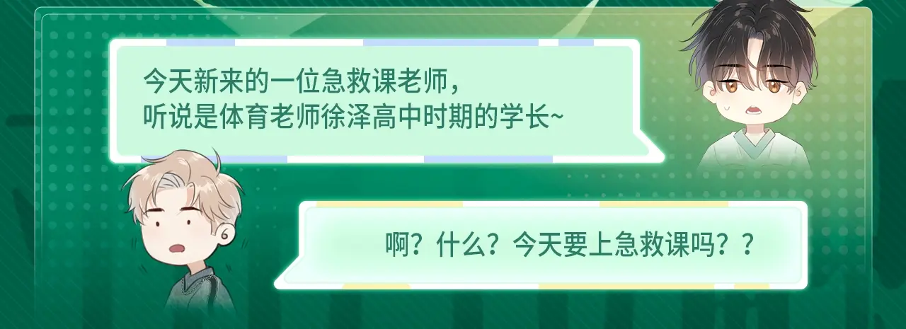 过度接触你漫画哪里免费看漫画,特典高光卡01·学长到访3图