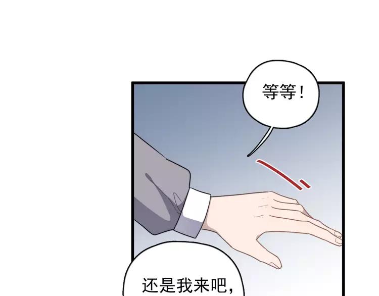 过度接触by徐泽林天宇讲的什么漫画,第88话 跟二叔见面了！3图