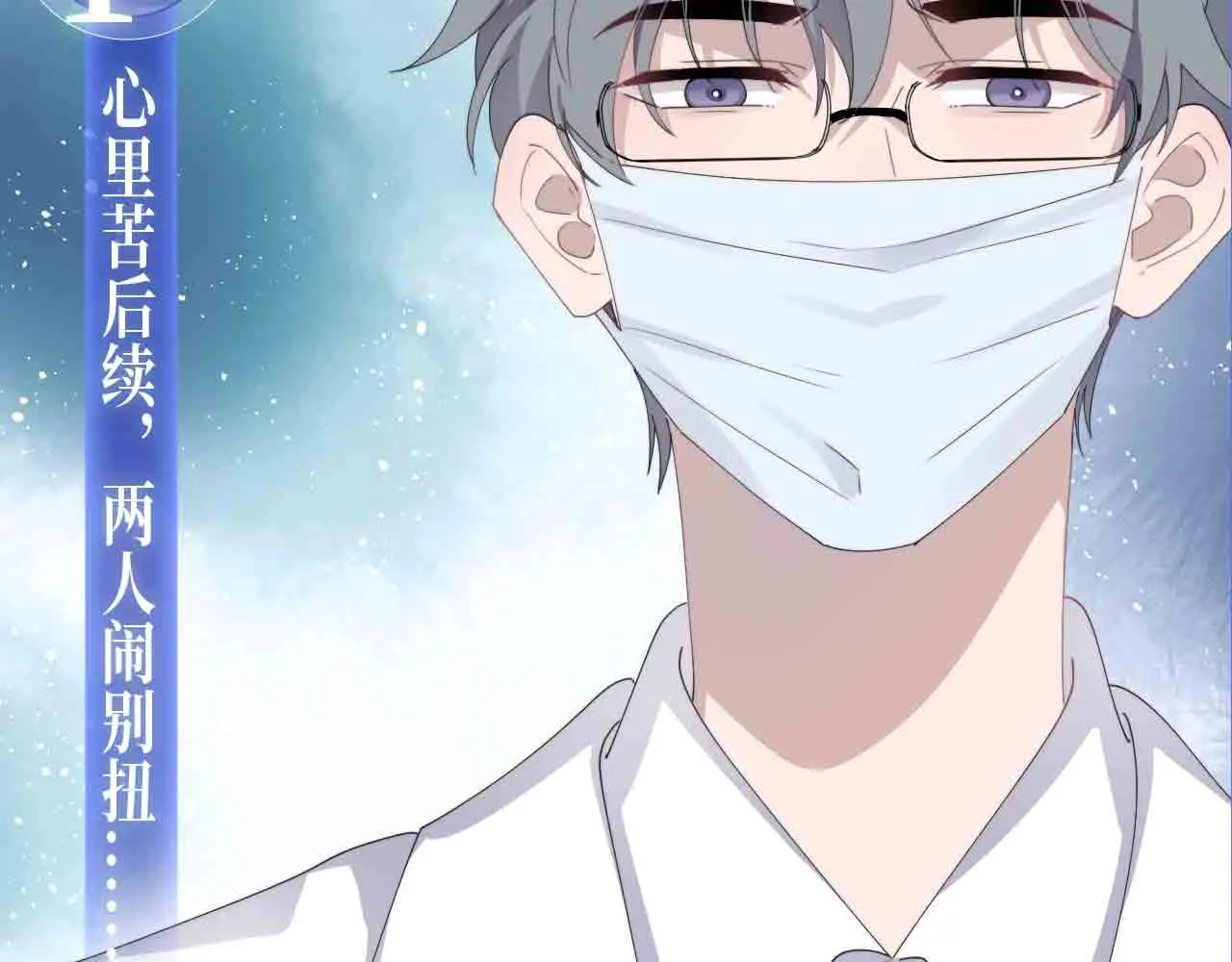 过度接触第二季全集合集漫画,过度接触特典季·再度甜蜜重逢！4图