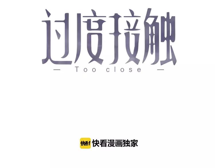 过度接触by徐泽林天宇讲的什么漫画,第30话 脸红3图