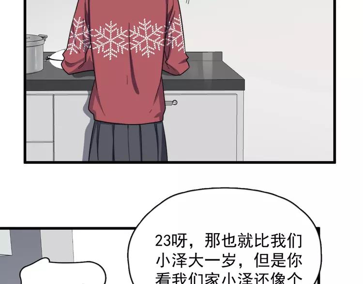 过度接触第二季合集漫画,第98话 遗传5图