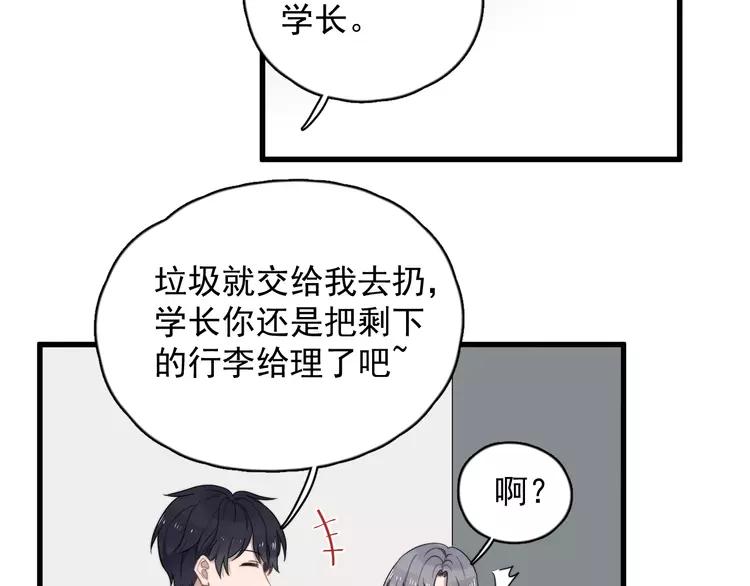 过度接触by徐泽林天宇讲的什么漫画,第88话 跟二叔见面了！4图