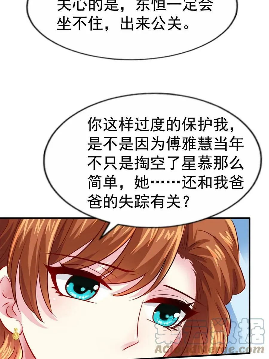 我家影后超甜哒漫画奇妙屋漫画,64 全国面前说道说道5图