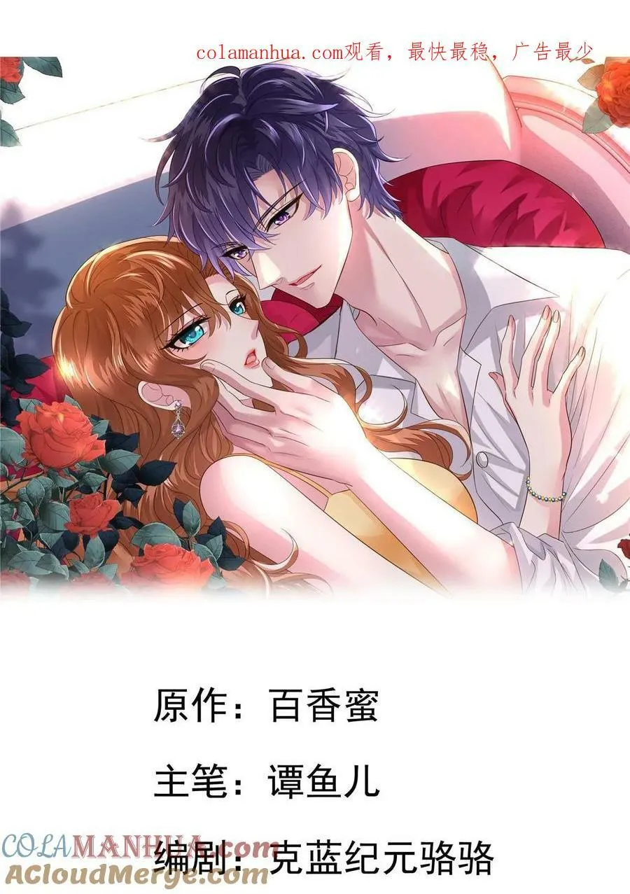 我家影后超甜漫画,67 亲爹还活着1图