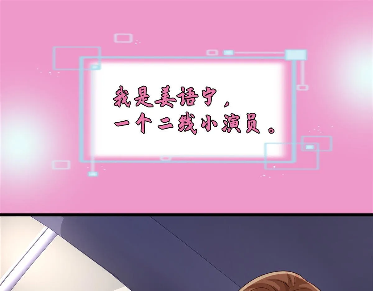 我家影后超甜哒 漫画漫画,预告1图