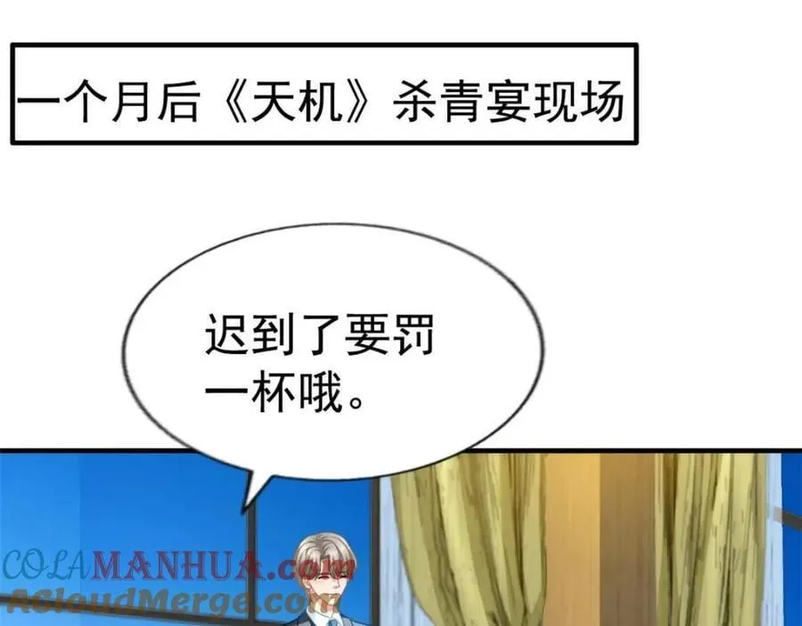 我家影后超甜的全文免费阅读无弹窗漫画,87 杀青4图