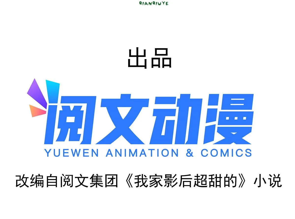 我家影后超甜哒漫画第99话漫画,20 霍雨溪挨打4图