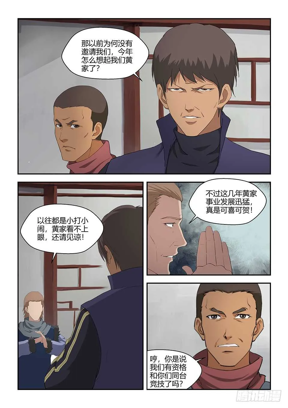 剑逆苍穹天边升起一轮圆月配音漫画,七十一 三家诡计5图