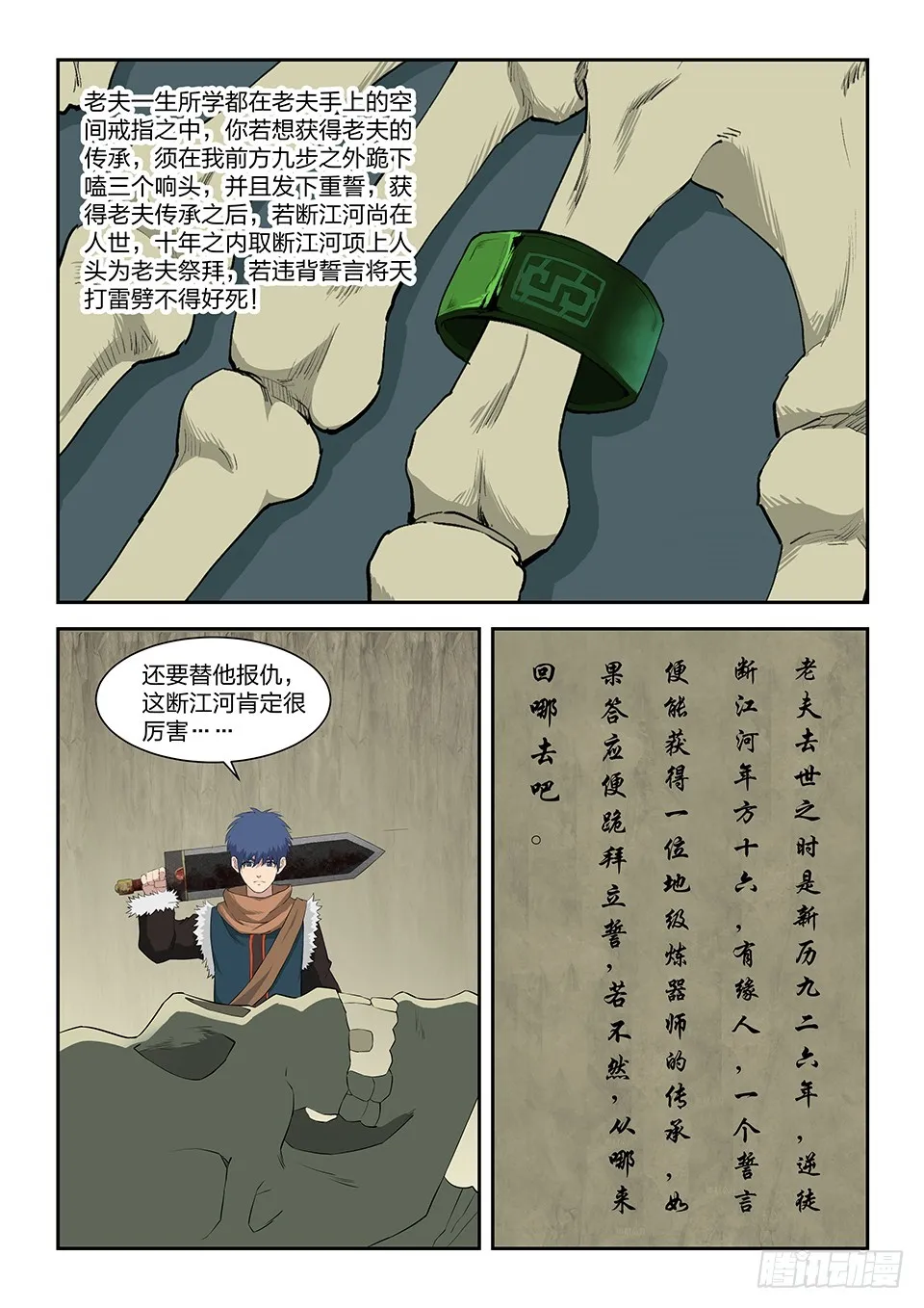 剑逆苍穹漫画免费漫画,八十九 空间戒指4图