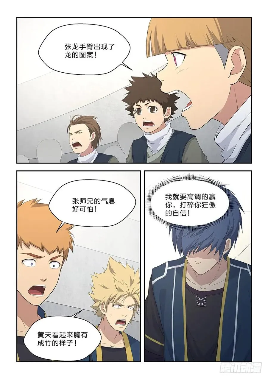 剑逆苍穹凌风免费阅读全文漫画,五十四 黄天大战张龙（三）2图