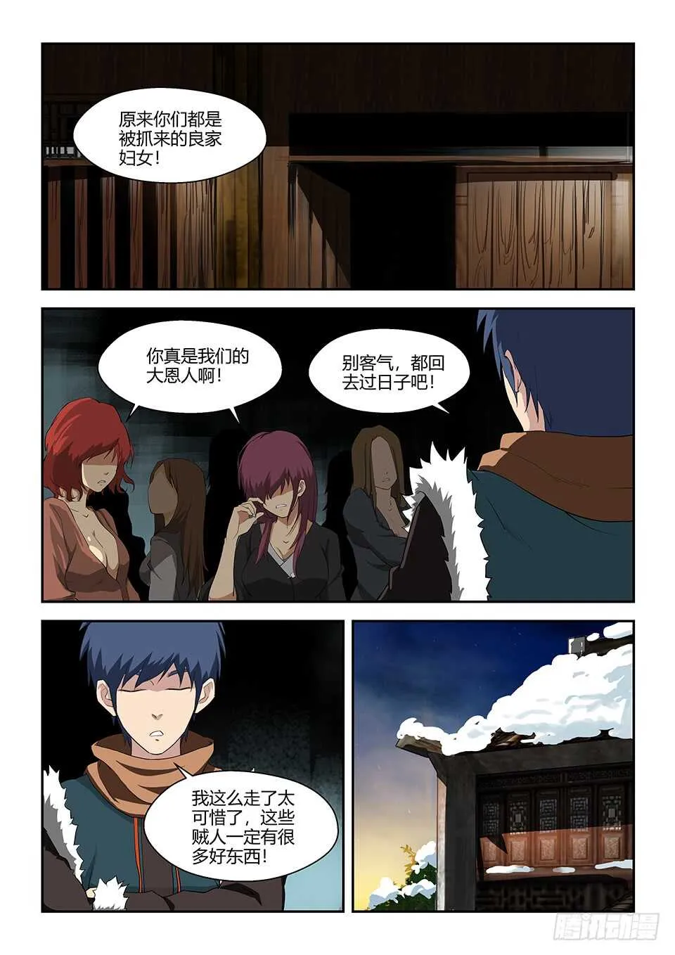 剑逆苍穹手游漫画,六十九 满载而归2图