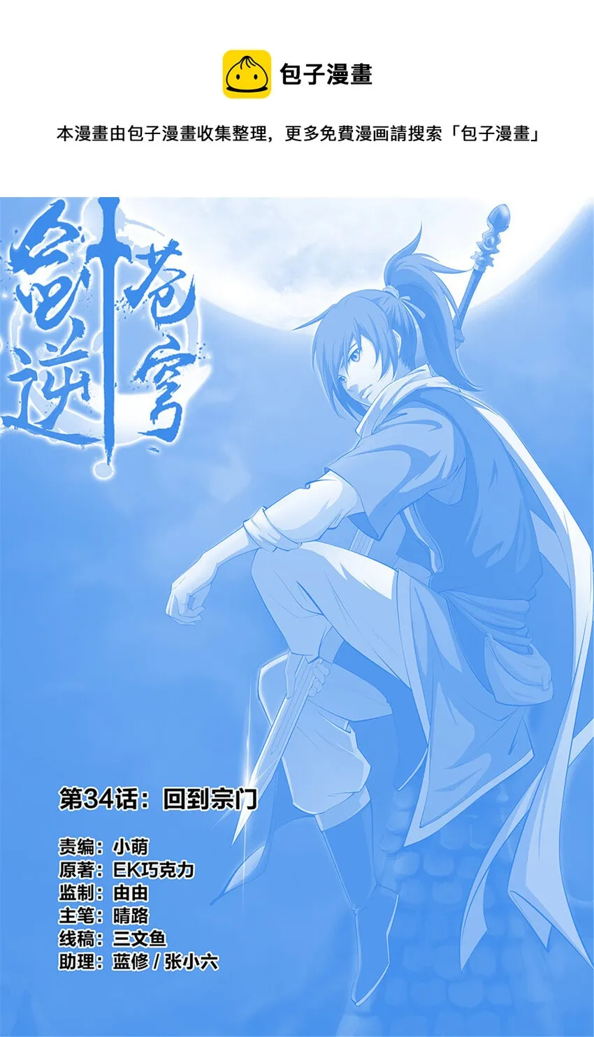 剑逆苍穹小说免费全文阅读漫画,三十四 回到宗门1图