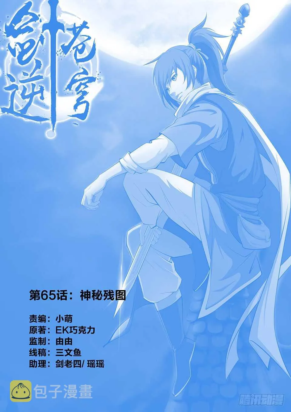 剑逆苍穹小说免费阅读笔趣阁全文漫画,六十五 神秘残卷1图