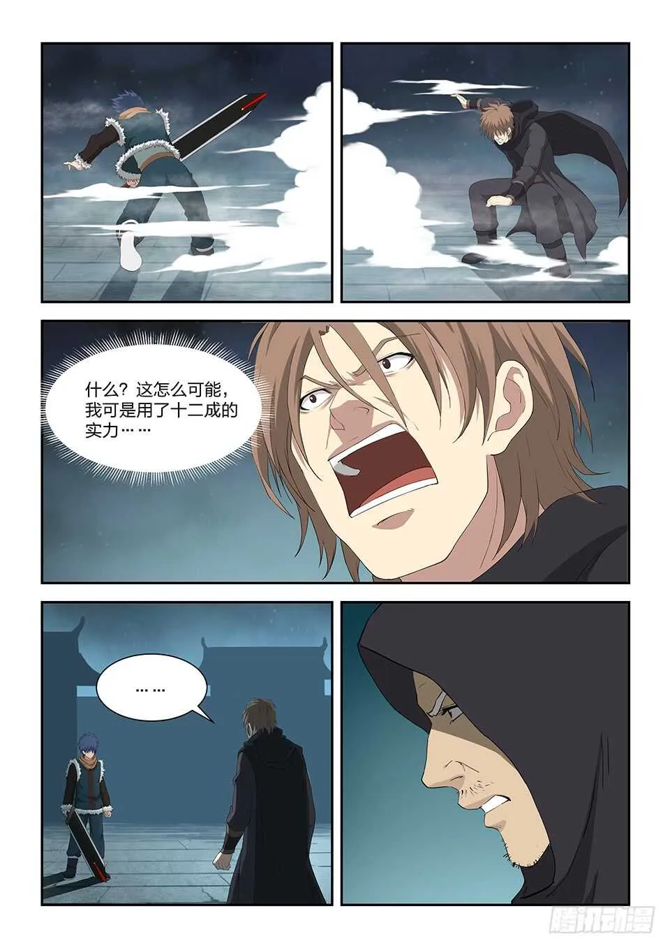 剑逆苍穹小说免费全文阅读漫画,一百零五 扮猪吃老虎5图