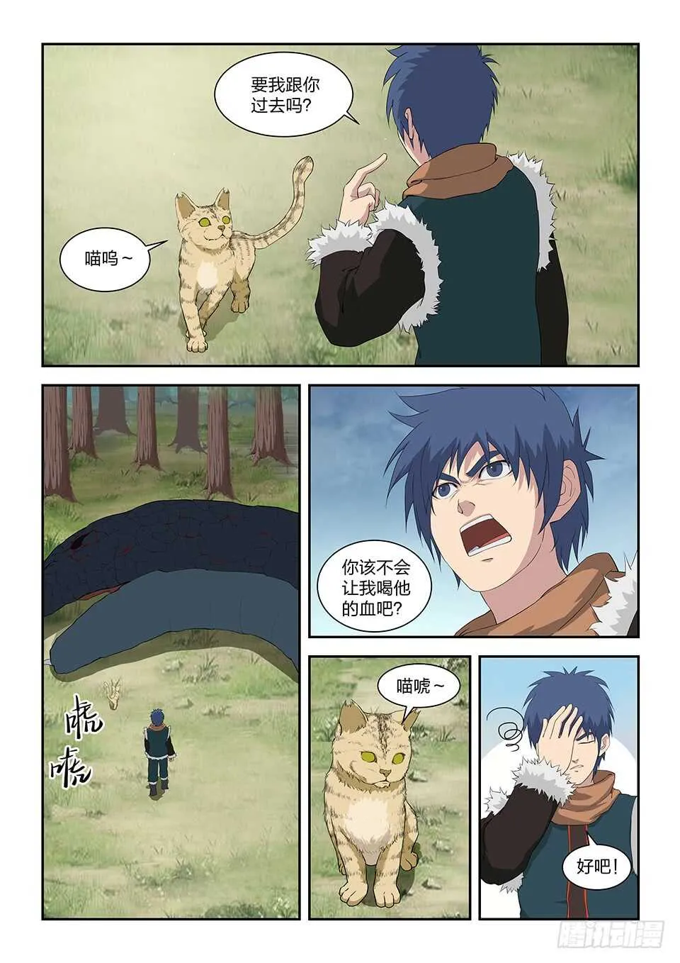 剑逆苍穹漫画下拉式免费看漫画,八十六 体质强化（二）2图