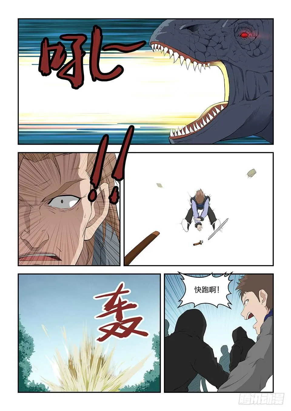 剑逆苍穹笔趣阁无弹窗漫画,九十二 因祸得福3图