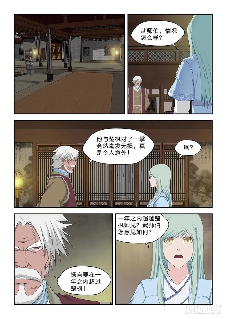 剑逆苍穹小说免费阅读笔趣阁全文漫画,六十五 神秘残卷3图