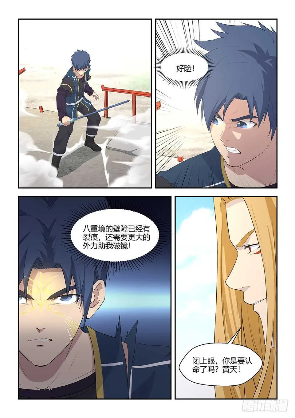 剑逆苍穹手游漫画,五十九 突破第六层5图